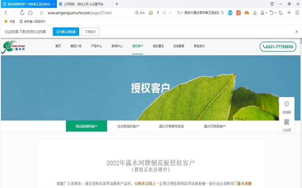 露水河刨花板新網(wǎng)站，開通啦！