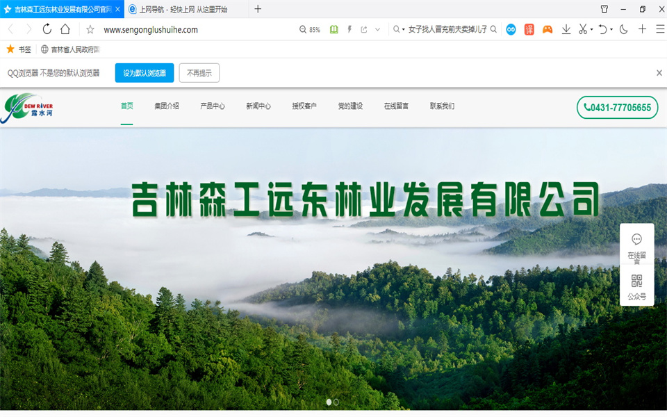露水河刨花板新網(wǎng)站，開通啦！