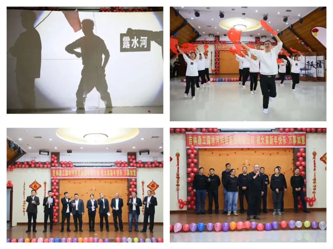 揚(yáng)帆再起航，筑夢新篇章｜吉林森工露水河集團(tuán)2022年表彰總結(jié)會暨2023年新春年會圓滿落幕