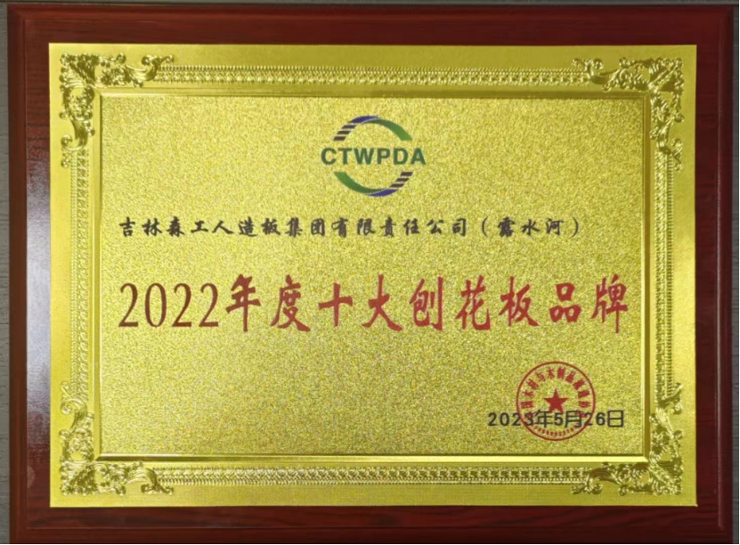 智能制造 融通未來，露水河品牌榮獲嘉獎